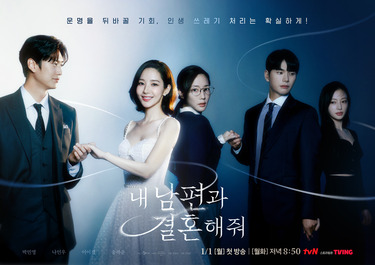 Marry_My_Husband_poster
